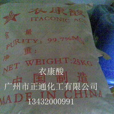 供应衣康酸（ITA）